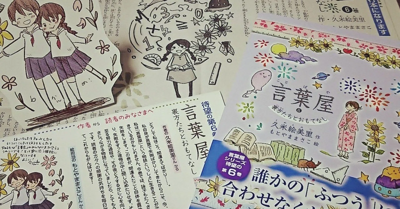 言葉屋6巻発売です｜もとやままさこ