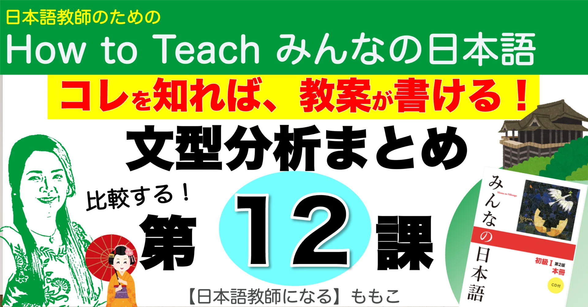 日本語教師の為のパワポ教案 みんなの日本語 【公式通販】