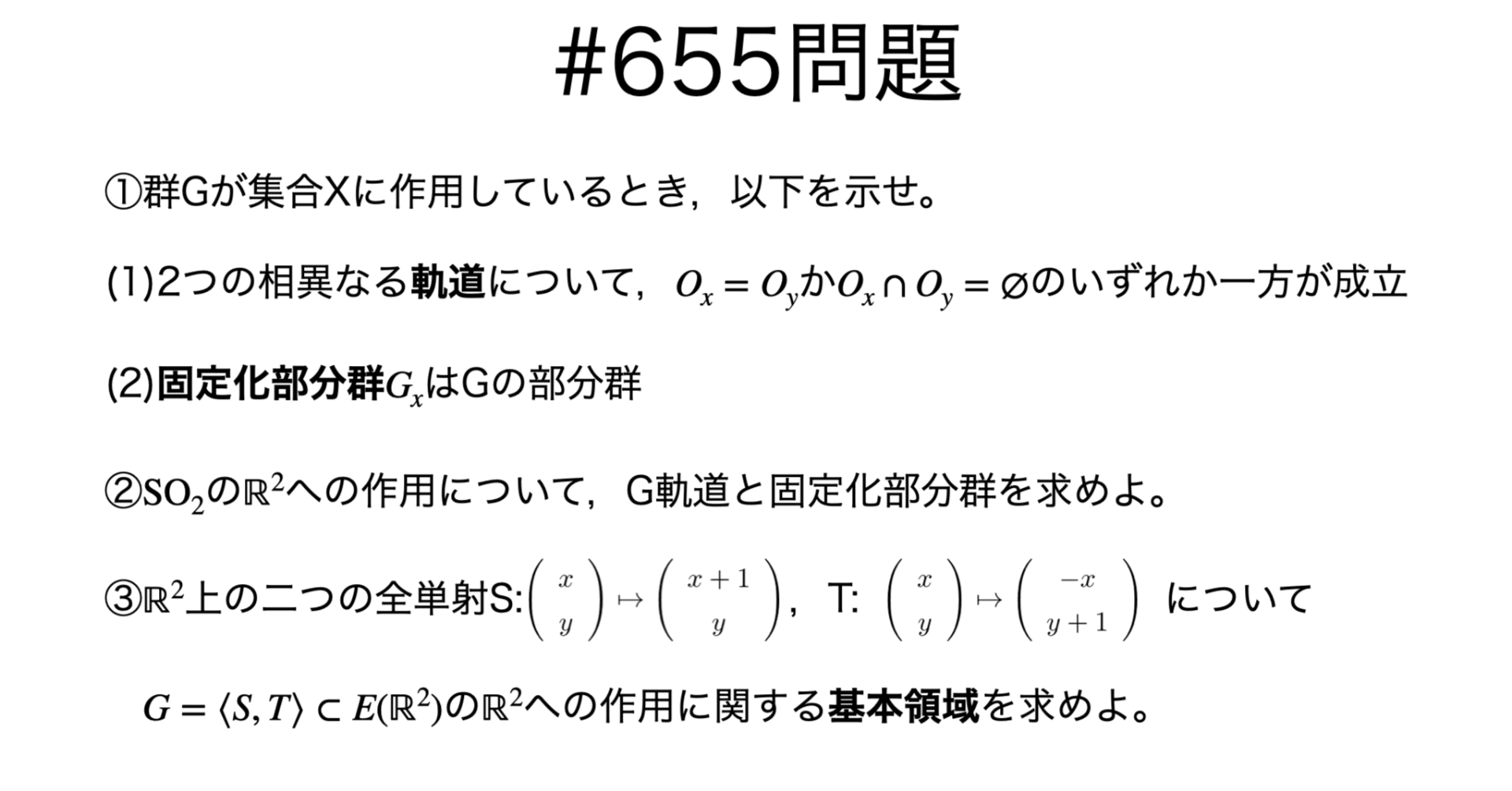 書記が数学やるだけ#655 群の作用，軌道｜鈴華書記（Writer Rinka）