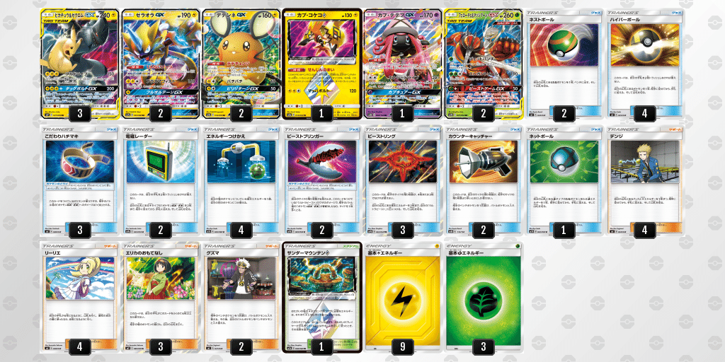 デッキレシピ】サイド6枚一気取り！ピカゼクフェロマッシ【〜SM9b