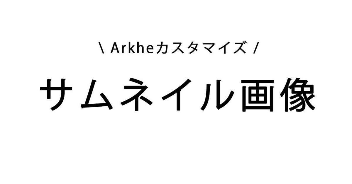 見出し画像
