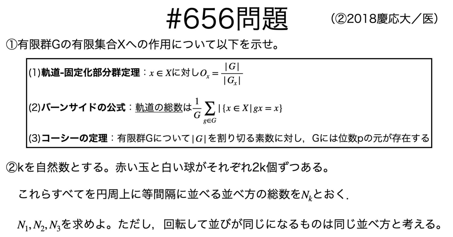 書記が数学やるだけ#656 軌道に関する定理｜鈴華書記（Writer Rinka）