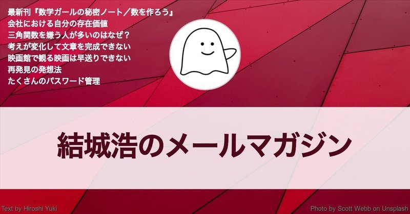 最新刊『数を作ろう』予約開始！／自分の存在価値／文章を完成できない／パスワード管理／再発見の発想法／