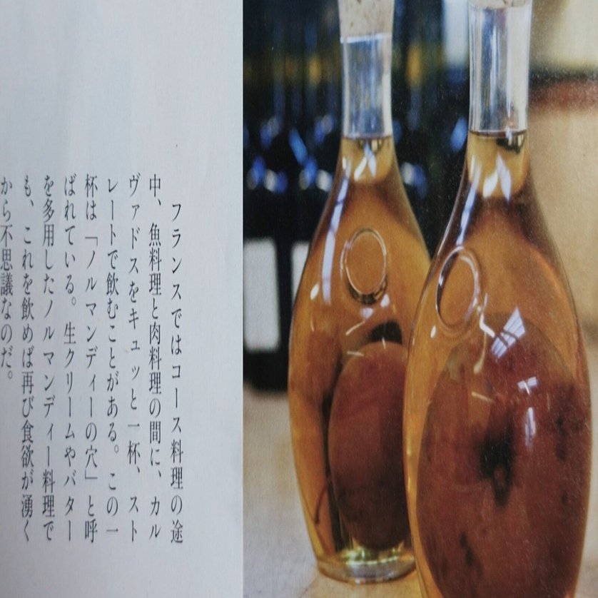 男の主張旅】「ポム・プリゾニエール（La Pomme Prisonnière）」が