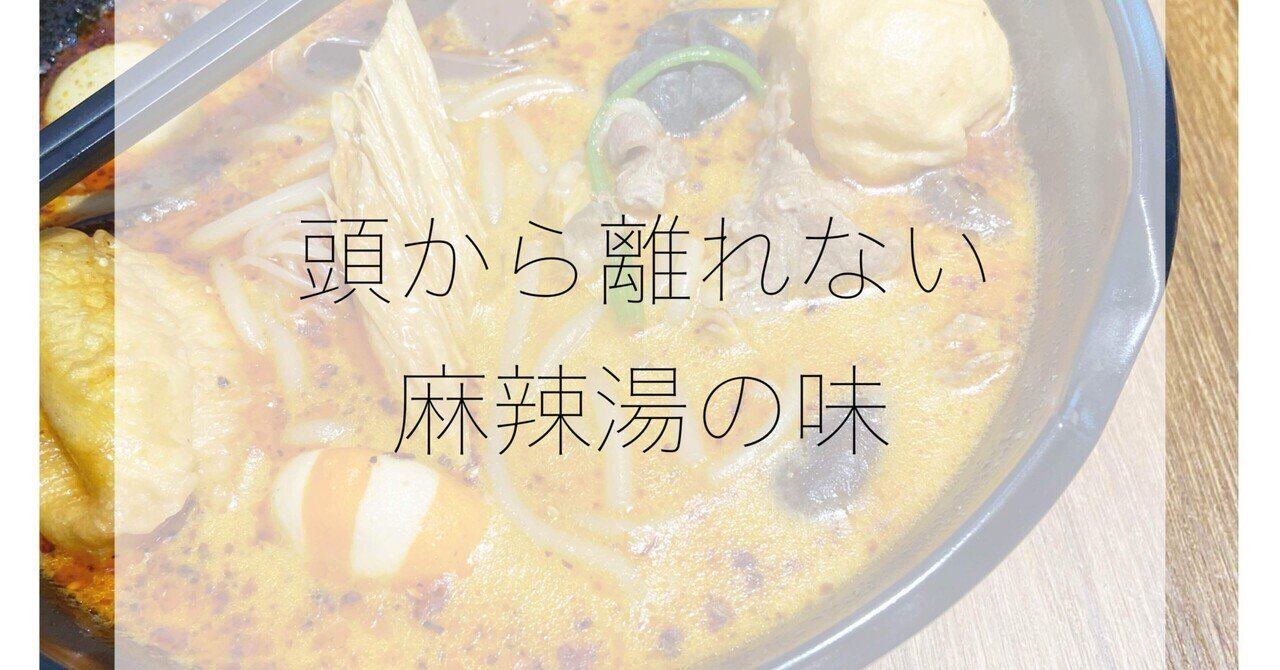 アイドルヲタクのHOTでHEATな初マーラータン日記 ｜wa