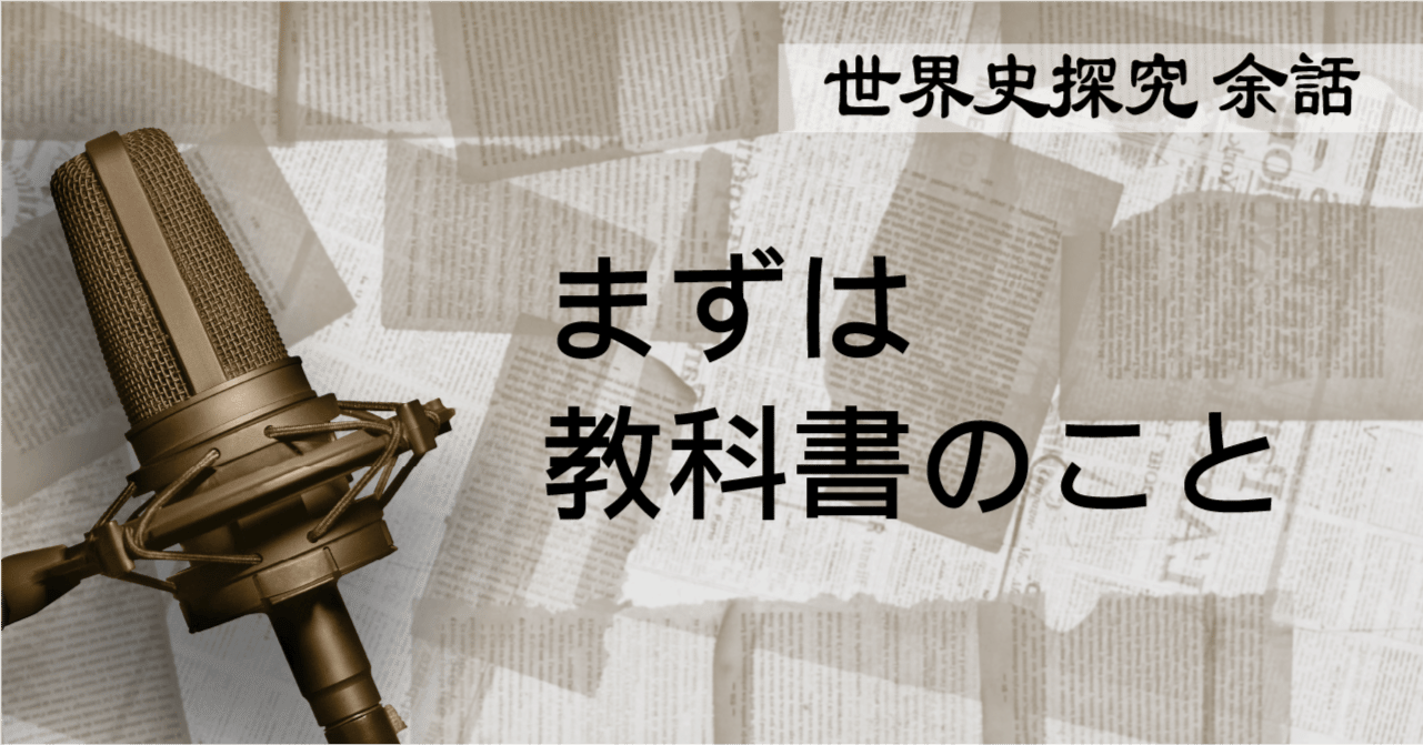 詳説 世界史 探究 教師用指導書 希少・入手困難 山川出版社「詳説世界史探究」教授資料セット