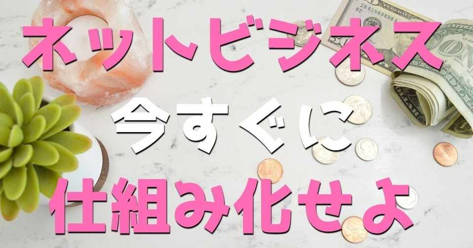 ネットビジネス 今すぐ仕組み化せよ H I R O M I おうち起業で海外移住 Note