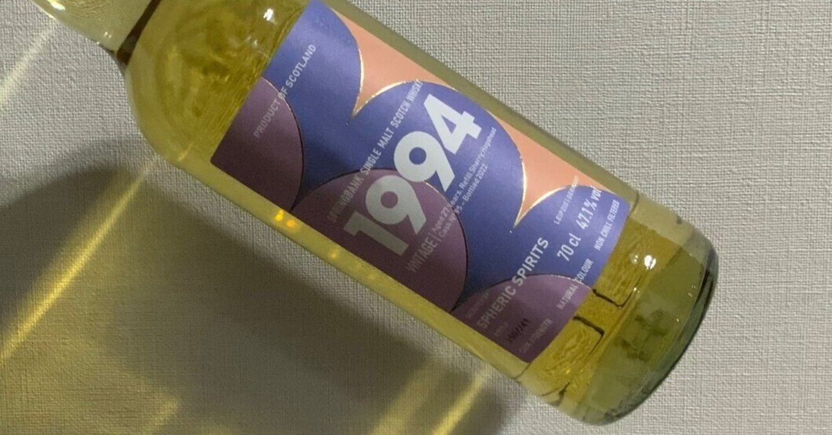 スプリングバンク27年