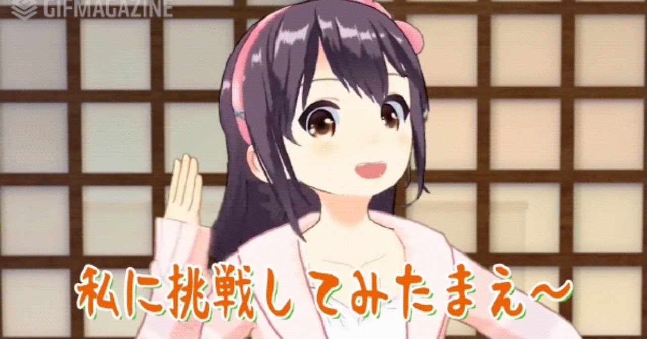 loli animated gif 検証】～GIFであなたとヒビキイズム～だけで会話はできるのか｜えらきろ🐇
