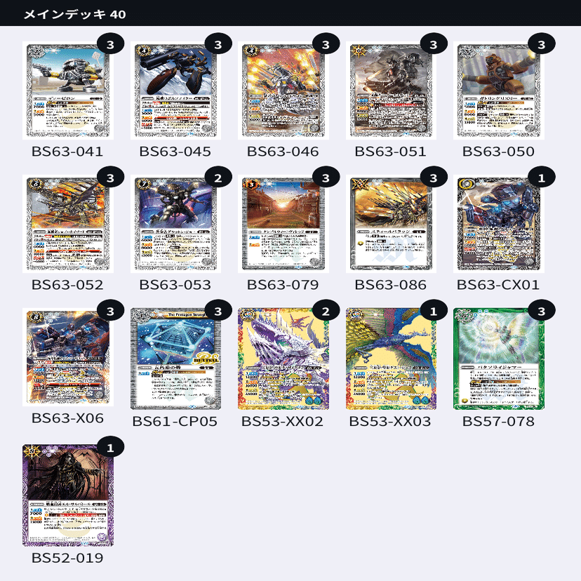 バトスピ】SB優勝有り！『ジャマー搭載型鋼契約』｜Rencon