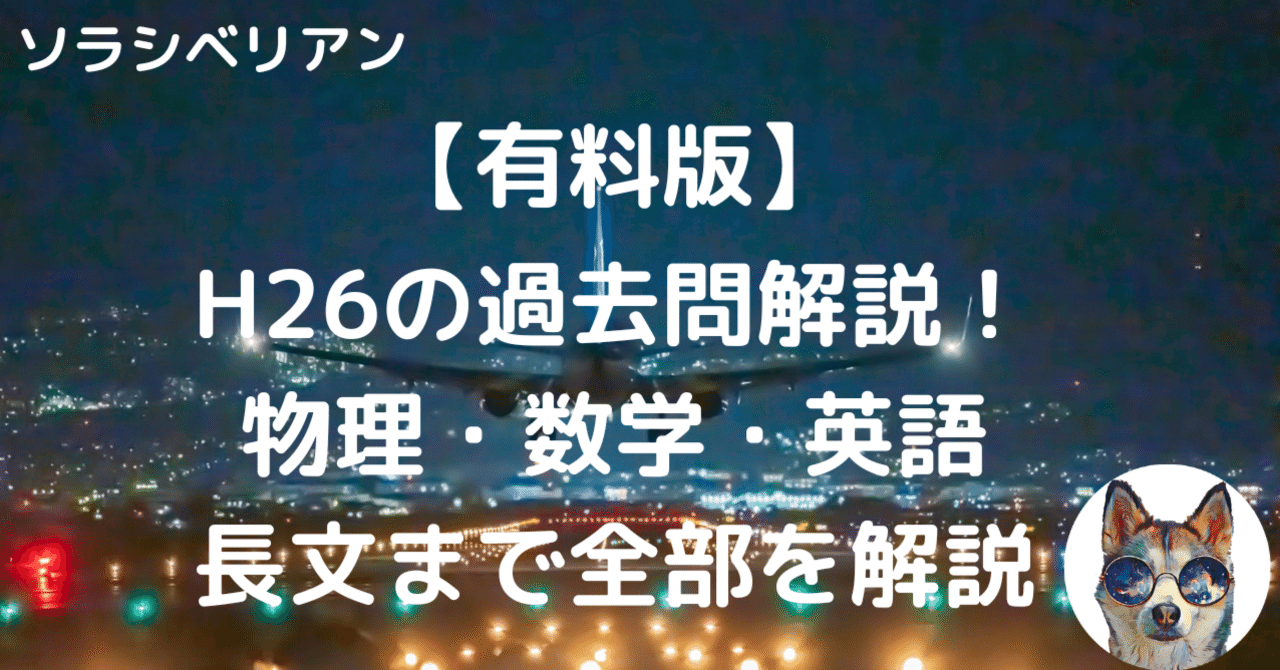 航空大学校 試験対策