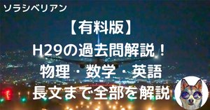 航空大学校の過去問解答・解説集まとめ｜航空大学校 過去問の