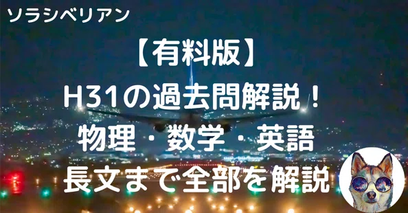 航空大学校 過去問の解答・解説｜note