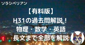 航空大学校の過去問解答・解説集まとめ｜航空大学校 過去問の解答・解説