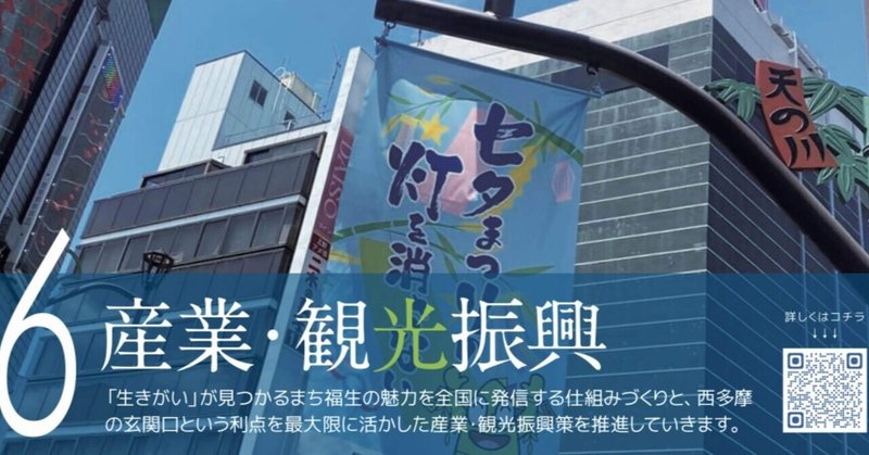 佐藤こうじの政策への取組み状況6. 産業・観光振興