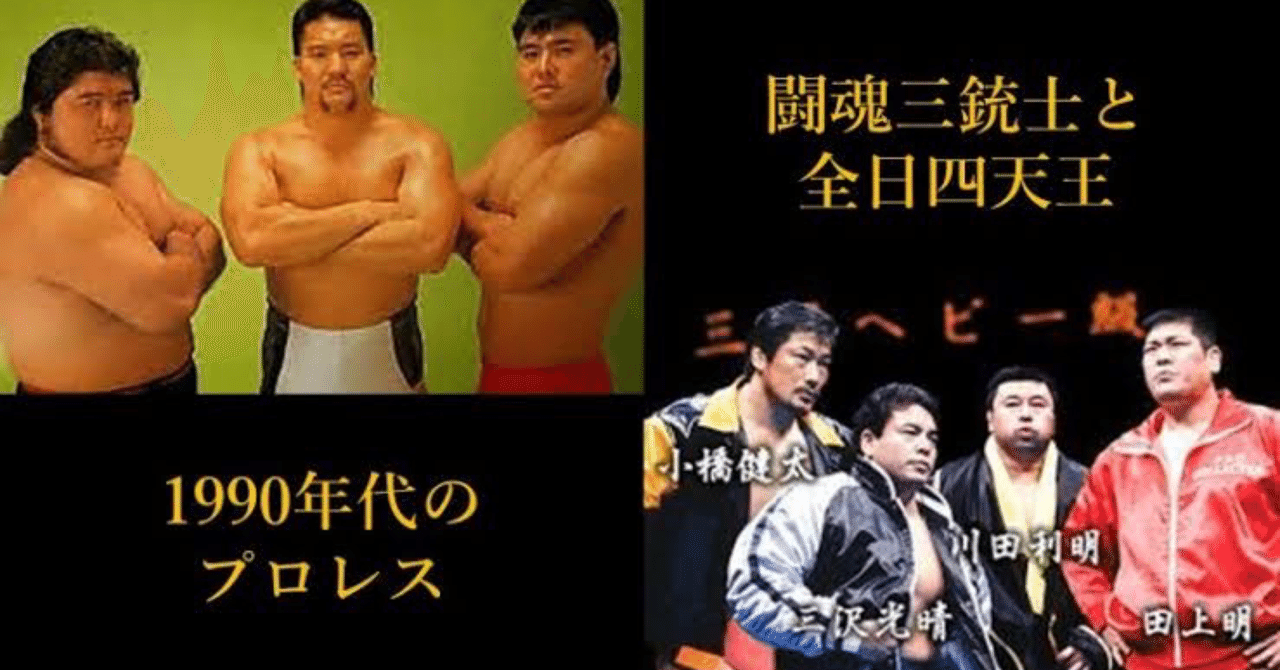 おぢプロレスリング第3話 三銃士と四天王｜samおぢ