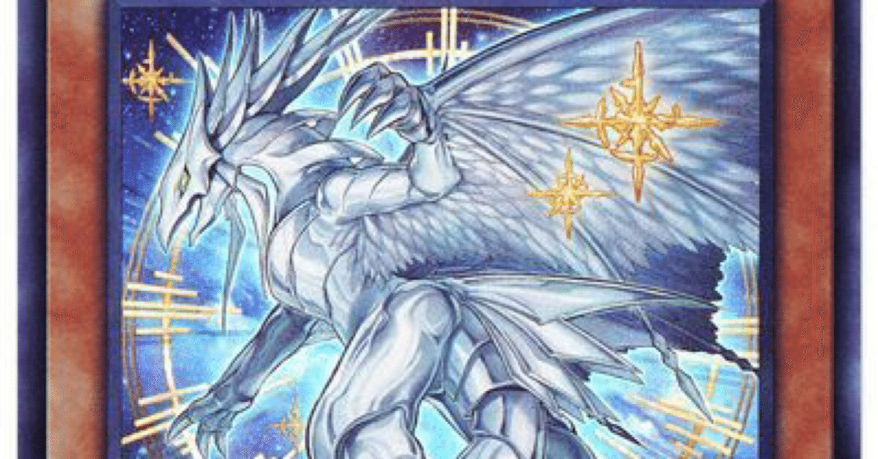 クリスマス抜きクリスマスドラゴン】について｜衣玖