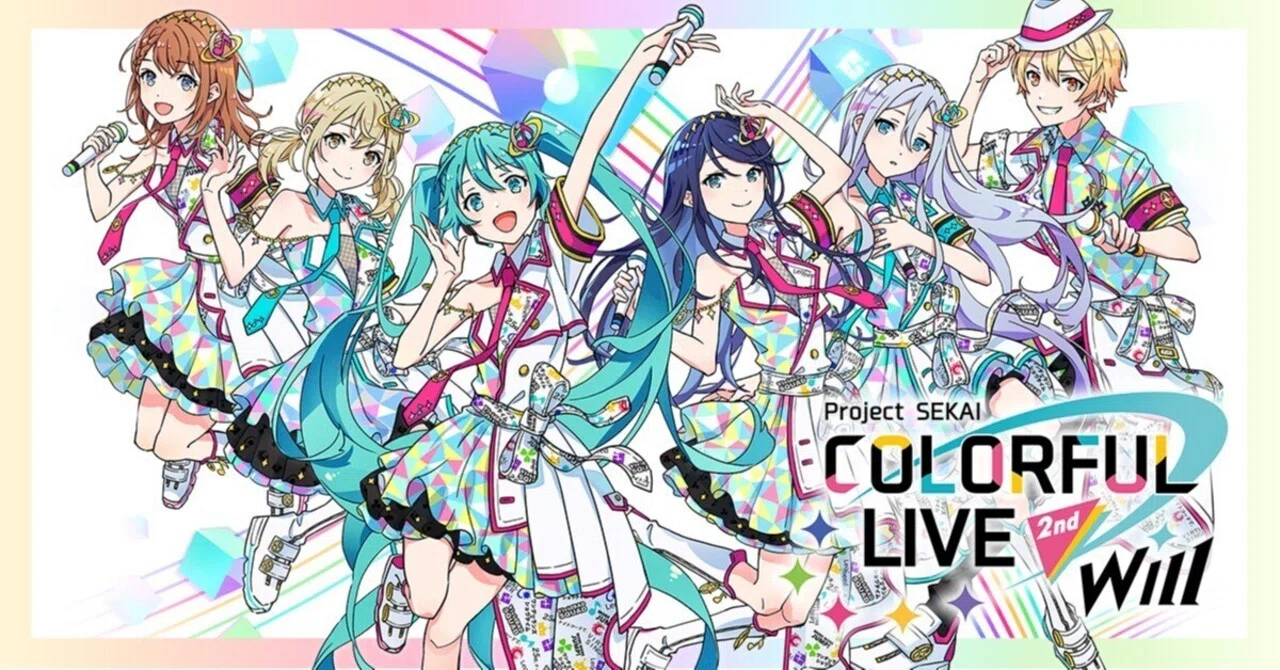 プロジェクトセカイ セカライ2nd参加レポート｜ツナマヨ