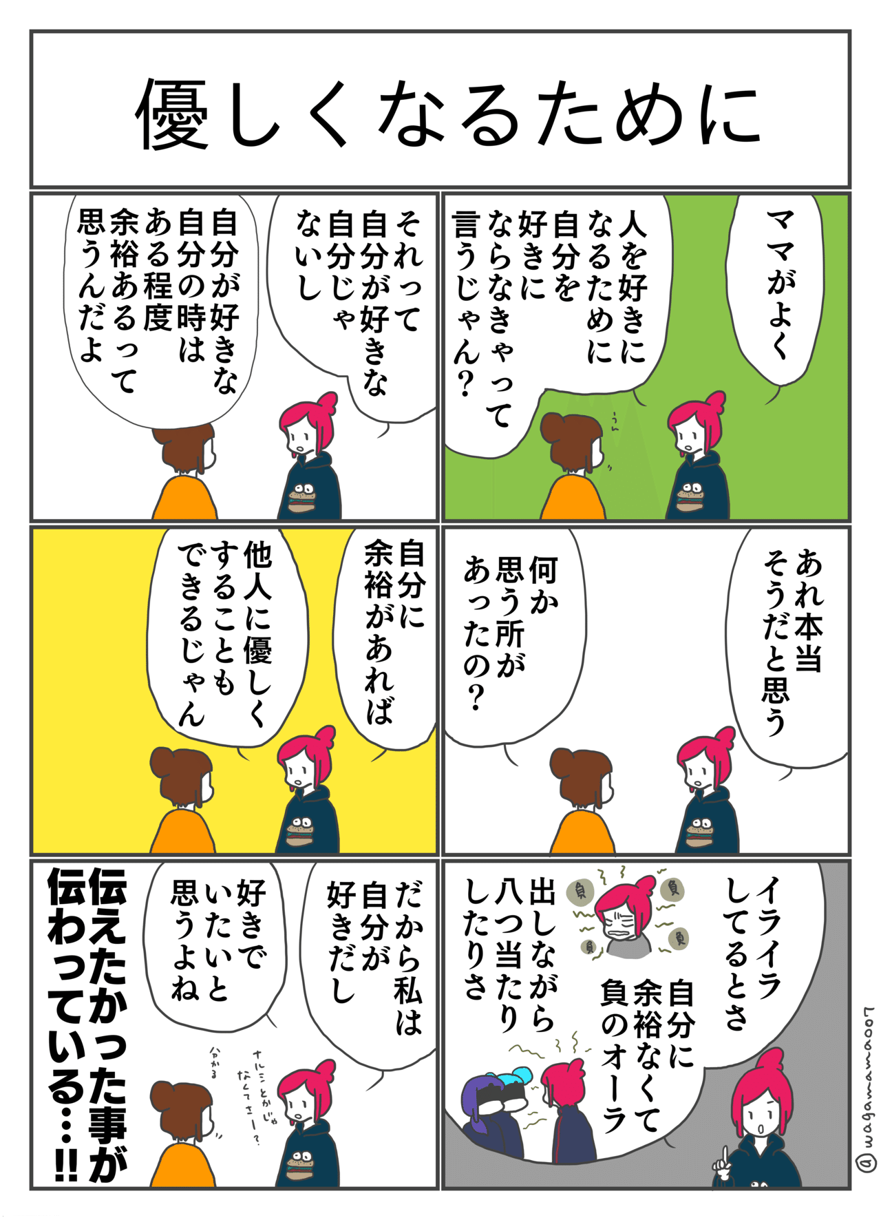 優しくなるために すず Note 優しくなるために すず Note