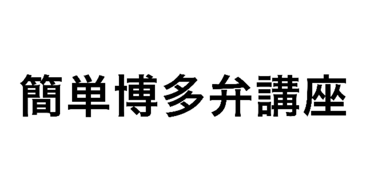 博多弁講座 Amazonランキング1位14冠獲得 経費ほぼなしで補助金もらえて本もだせるママから社長へ ともママ Note