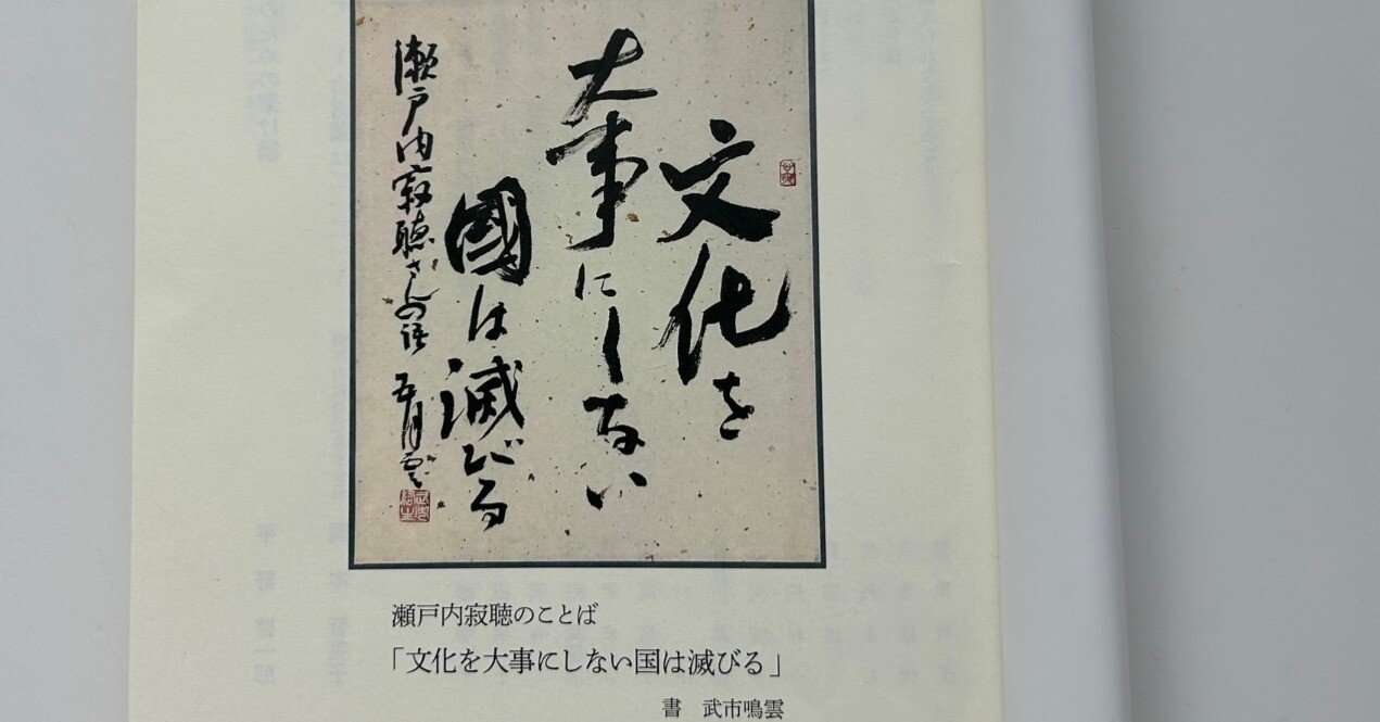 こんにちは、瀬戸内寂聴記念会です｜瀬戸内寂聴記念会