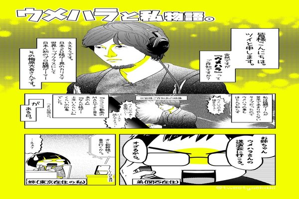 梅原大吾 の定番タグ記事一覧 Note つくる つながる とどける