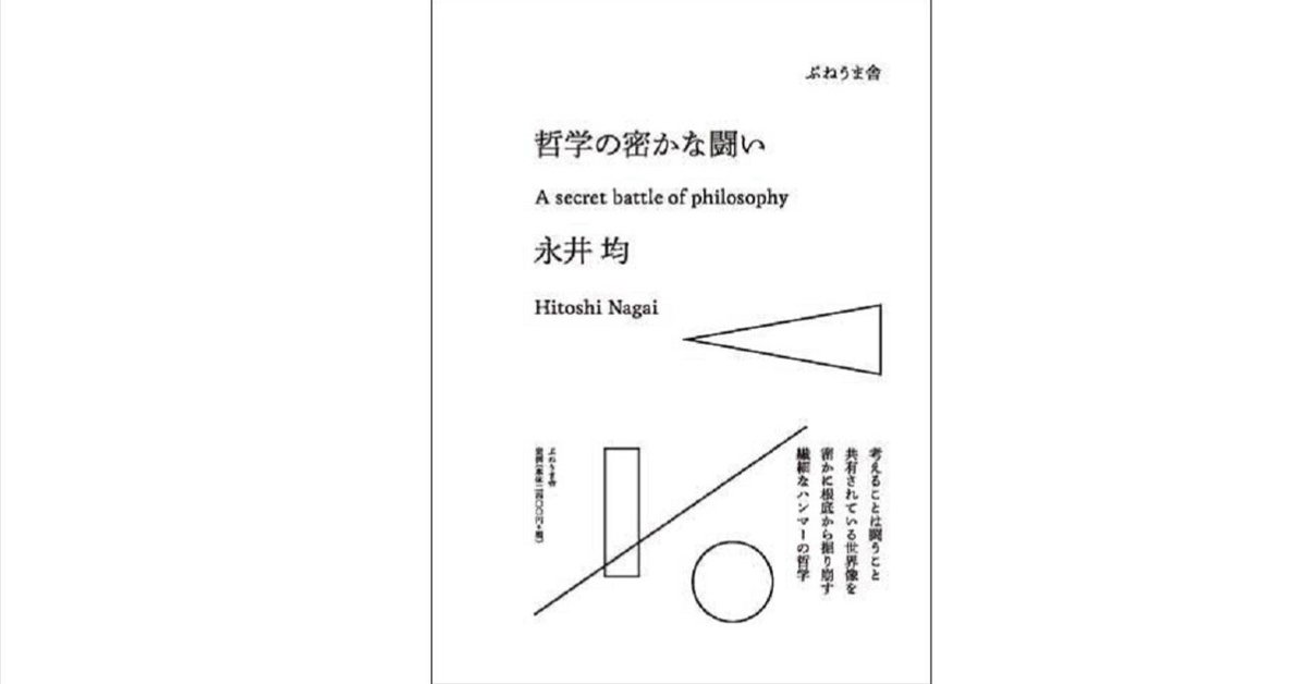 なぜ世界は存在するのか？」という問いはどういった問いなのか
