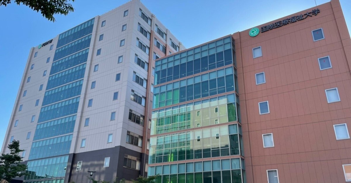 医学部】国際医療福祉大学のカリキュラム｜国福大医学生