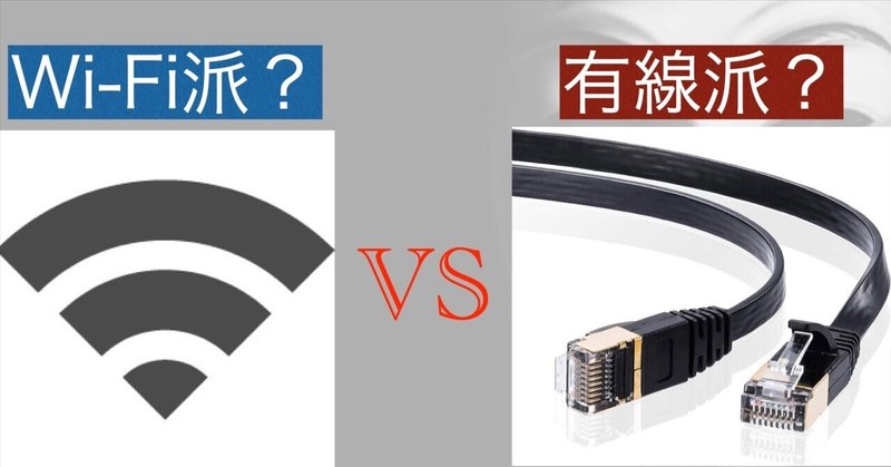 Wi-Fiよりも有線LANを使うべき？？（Macユーザー向け）