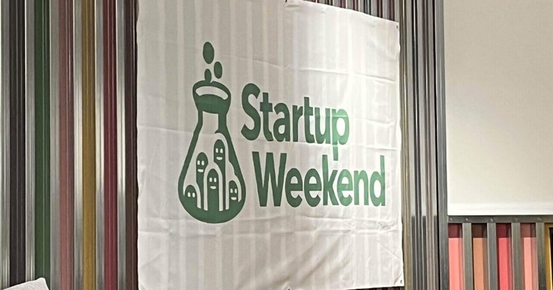 Startup Weekend北九州参戦！〜初めての完全ひとり旅〜【毎日note15日目】#137