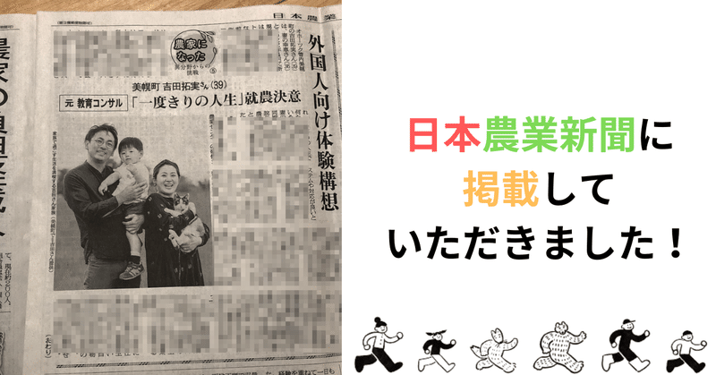 日本農業新聞に掲載していただきました！