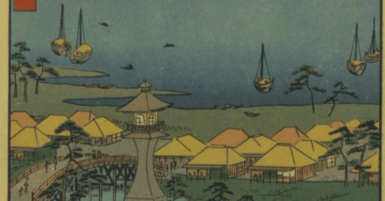 摂津 住よし出見のはま」−江戸版湘南−『第日本六十余州名勝図会