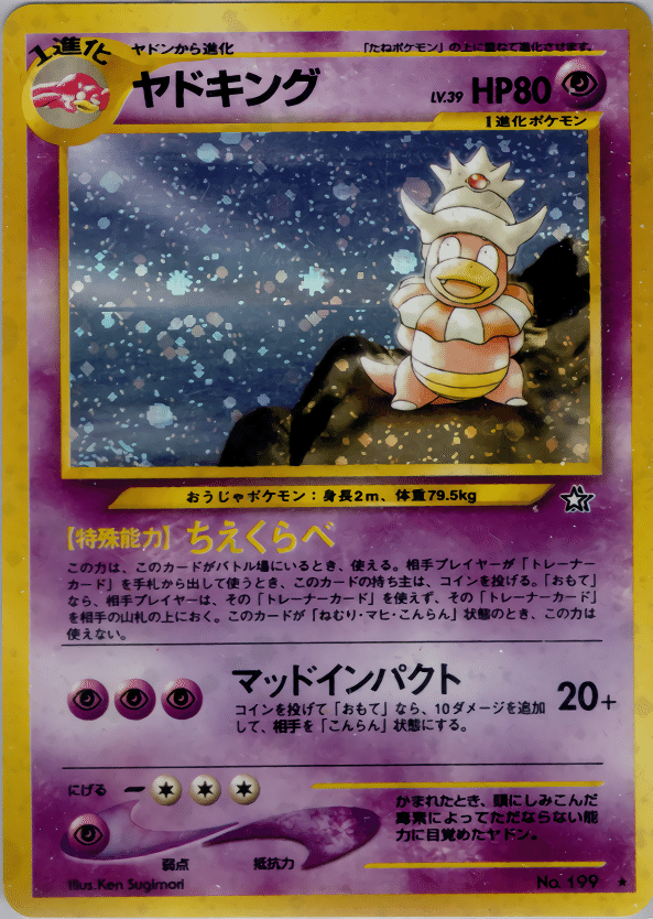 旧裏デッキ解説】1999年、夏、沖縄(ヤドキングエレキッドver1.0)｜うっど