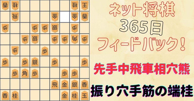 【先手中飛車vs雁木穴熊】相穴熊の手筋 そっぽの端桂