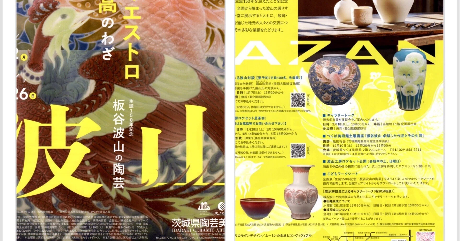 板谷波山の陶芸 茨城県陶芸美術館 その②｜やむやむ