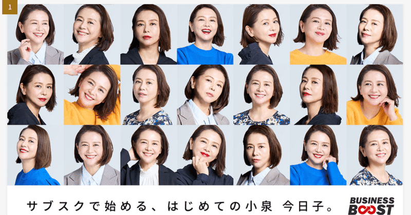 小泉今日子さんや釈由美子さんの写真を「タレントサブスク」で広告起用できる時代らしい