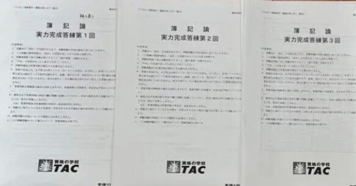 4か月＆独学」で簿記論に合格した新卒1年目社会人②～【演習期