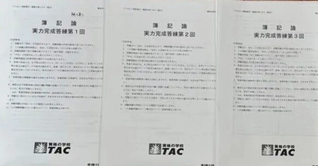 4か月＆独学」で簿記論に合格した新卒1年目社会人②～【演習期