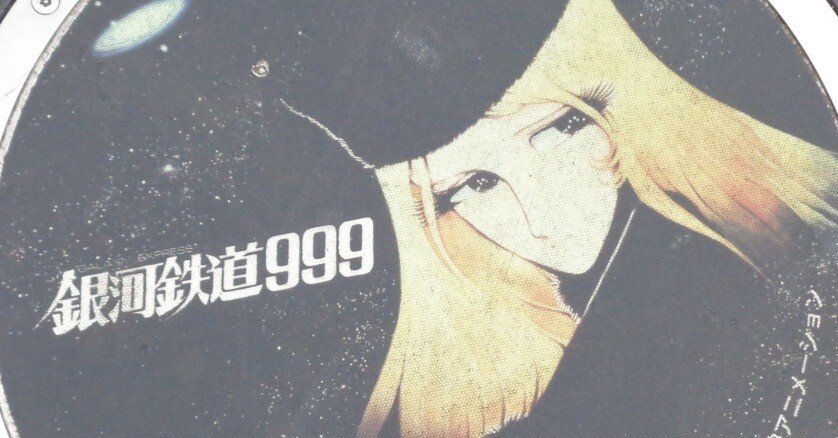 松本零士先生ありがとう】大泉学園聖地巡礼｜え＠レフトオーバースリー