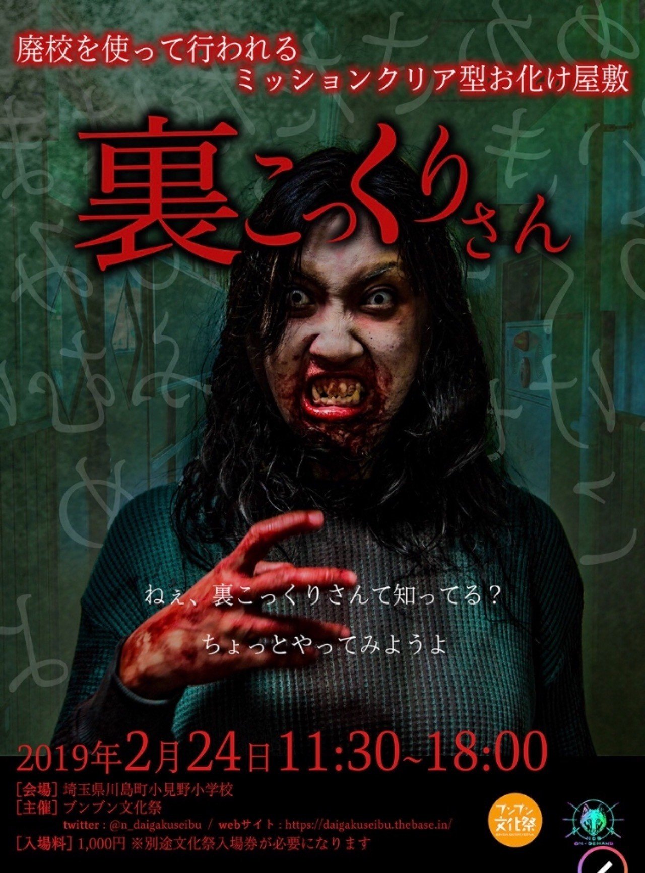 リアル廃校 お化け屋敷 裏こっくりさん とは ブンブン文化祭 Note リアル廃校 お化け屋敷 裏こっくりさん とは ブンブン文化祭 Note