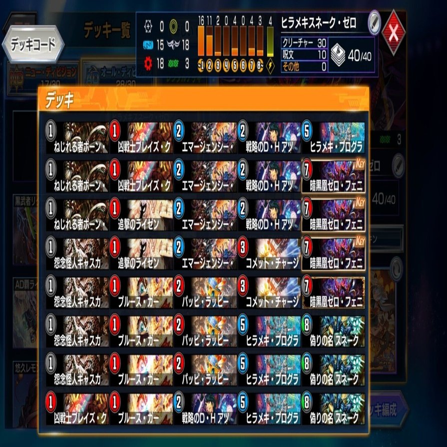 18弾裏デッキビルド杯「ヒラメキスネーク・ゼロ」構築｜K.