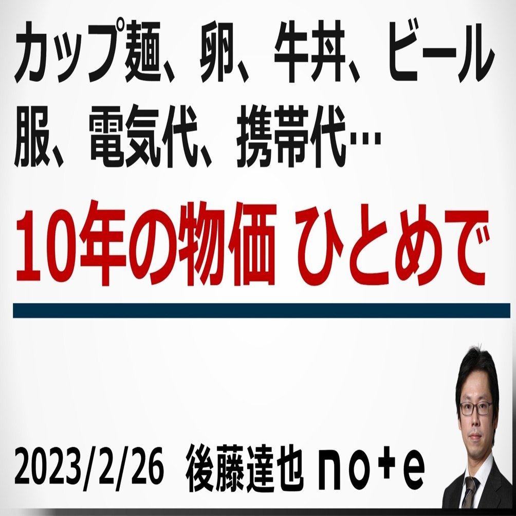最終値下げ【非売品】貴重 最近10年の歩み 10年の物価 ひとめで｜後藤達也
