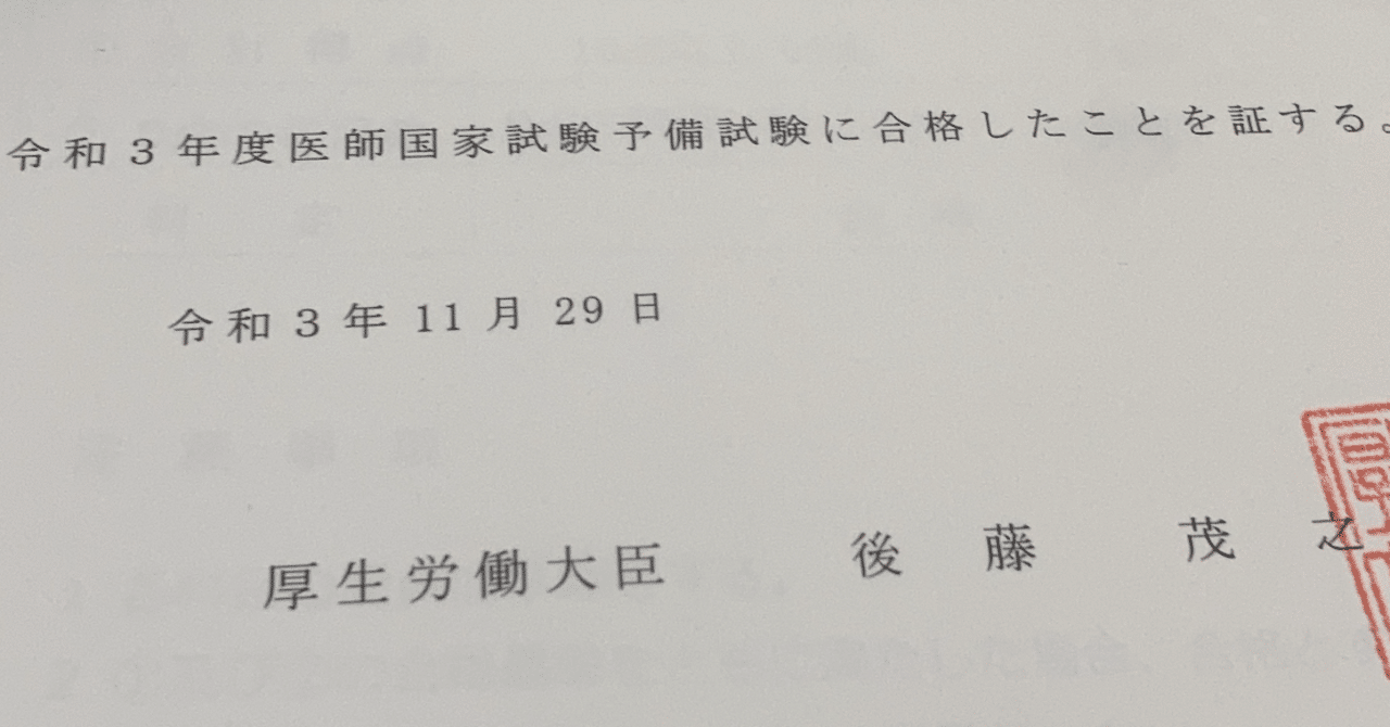 医師国家試験予備試験対策記｜Takki.A