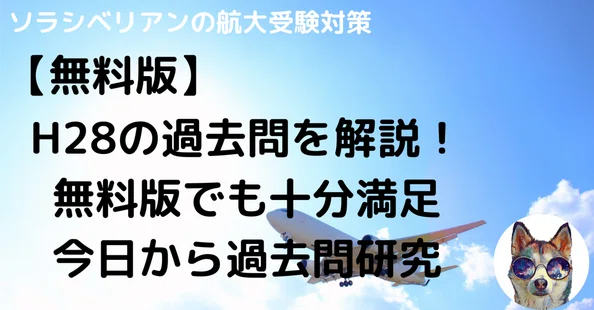 航空大学校 過去問の解答・解説の記事一覧｜note（ノート）