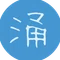涌井学