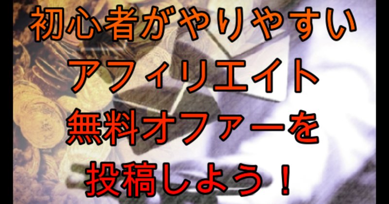 無料オファー最新案件 の新着タグ記事一覧 Note つくる つながる とどける