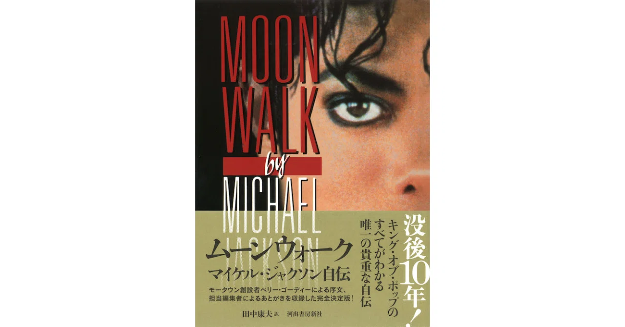 マイケルジャクソンファンクラブ 「ムーンウオーク」会報 【公式通販】