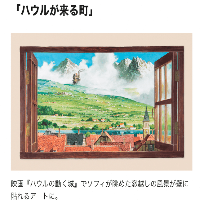 ジブリ窓の絵に、見惚れてる毎日です｜まつぼっくり