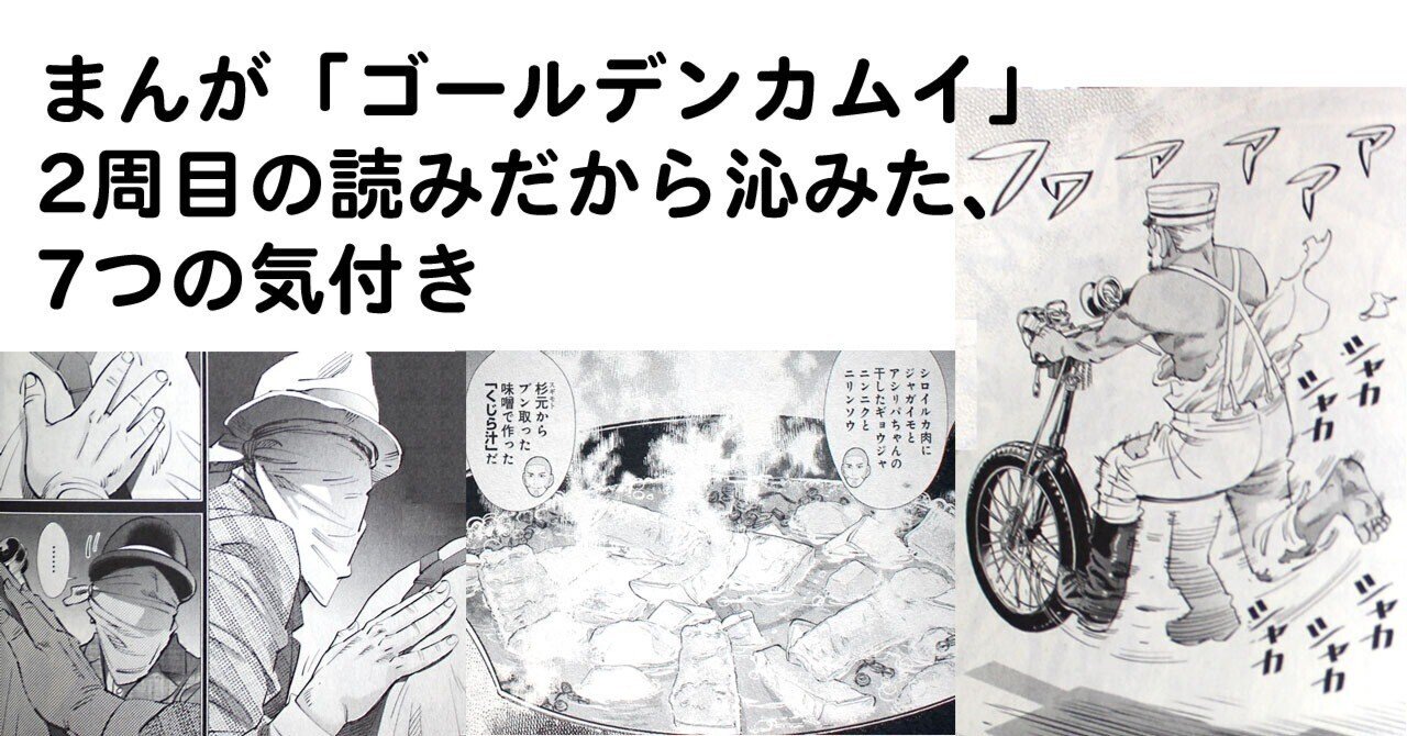 ゴールデンカムイ　イケマの根 🎙️#ゴールデンカムイ 第四十六話「完璧な母」イケマの根を齧ってた女