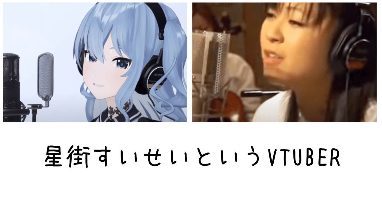 星街すいせいというVTUBER/宇多田ヒカル/ホロライブ|まさまさZ